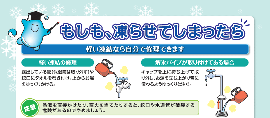 札幌水道局の凍結パンフレット